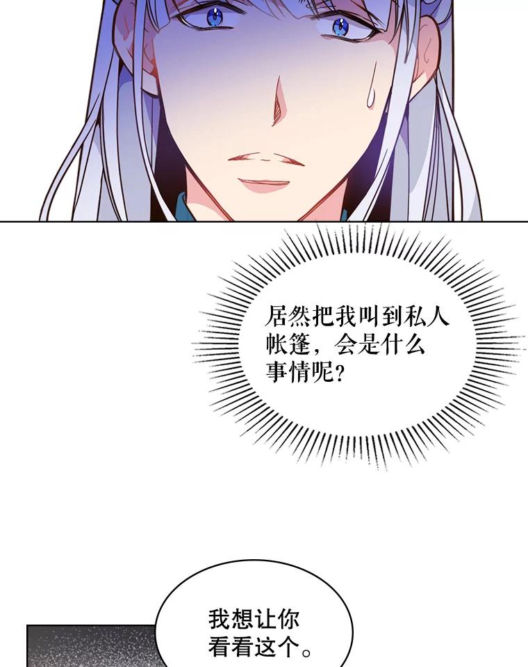 《比阿特丽丝》26.我所不知道的你… 第50页