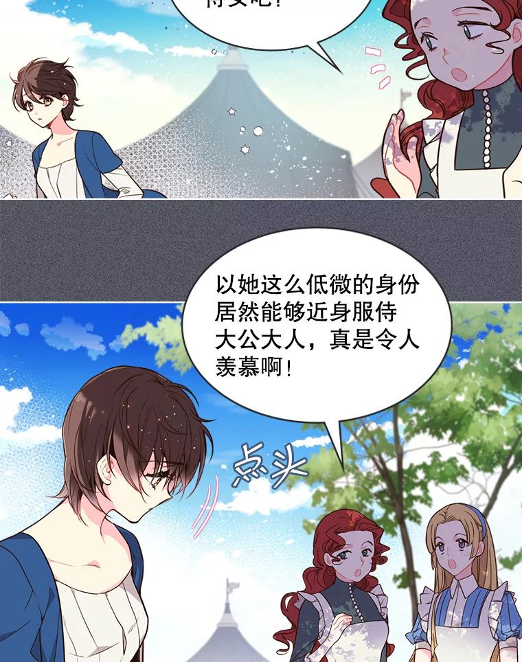 《比阿特丽丝》26.我所不知道的你… 第27页