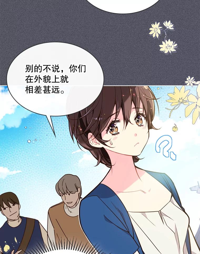 《比阿特丽丝》26.我所不知道的你… 第21页