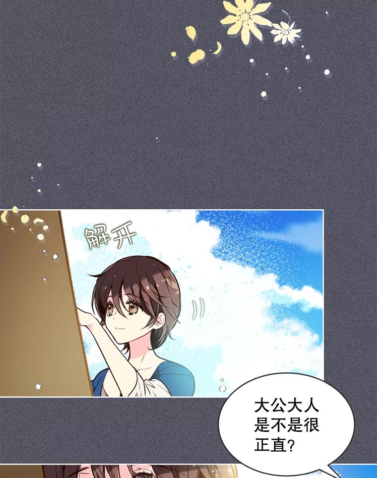 《比阿特丽丝》26.我所不知道的你… 第17页