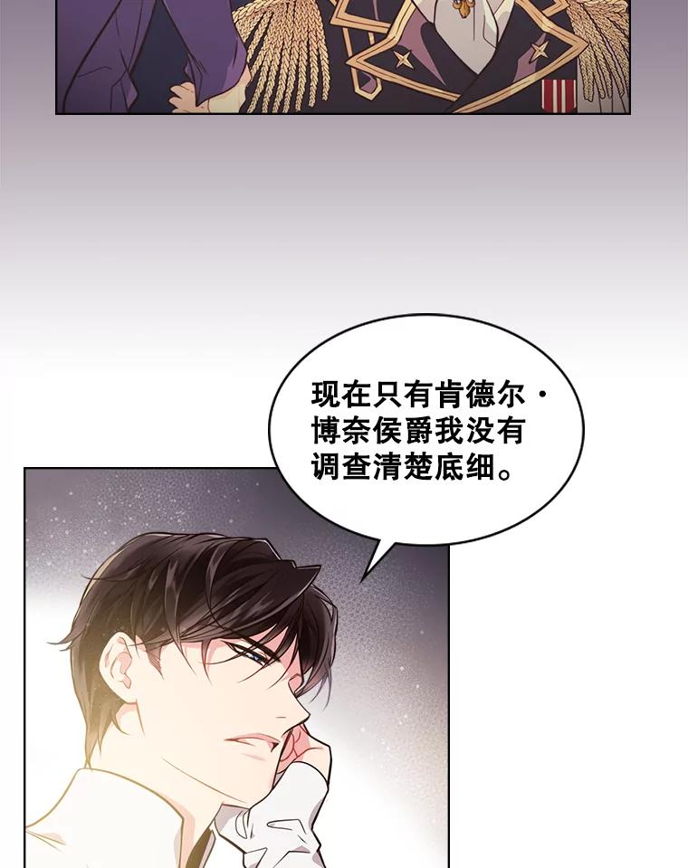《比阿特丽丝》26.我所不知道的你… 第59页