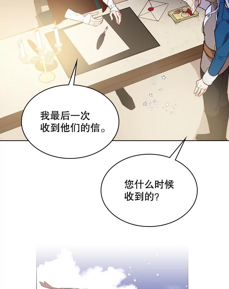 《比阿特丽丝》26.我所不知道的你… 第54页