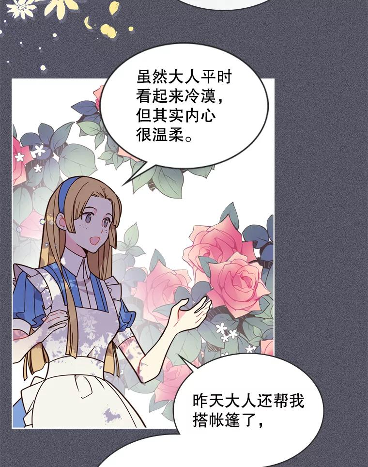 《比阿特丽丝》26.我所不知道的你… 第24页
