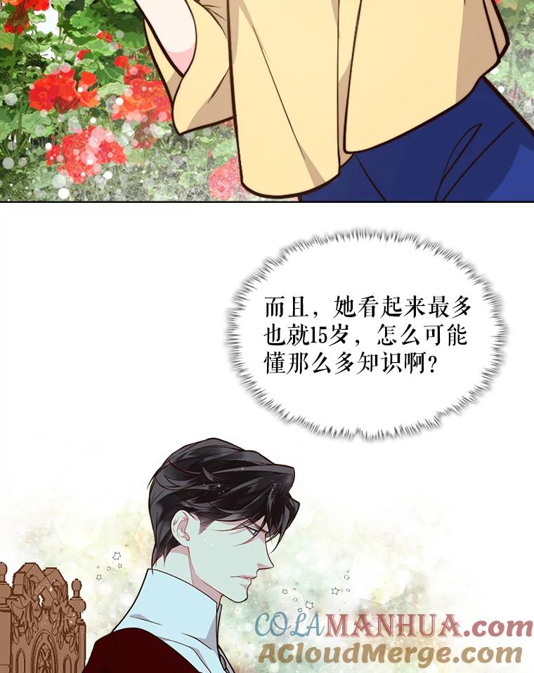 《比阿特丽丝》26.我所不知道的你… 第46页