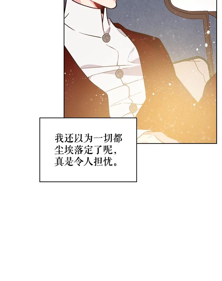 《比阿特丽丝》26.我所不知道的你… 第68页