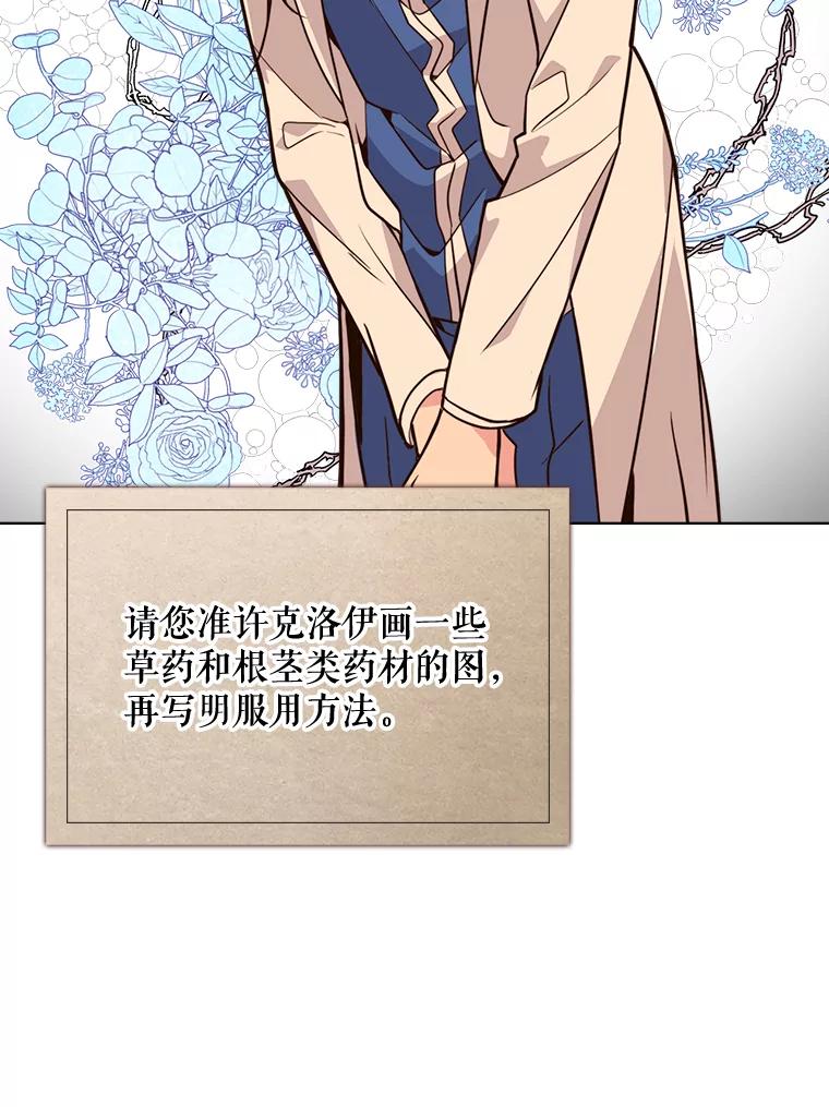 《比阿特丽丝》26.我所不知道的你… 第42页