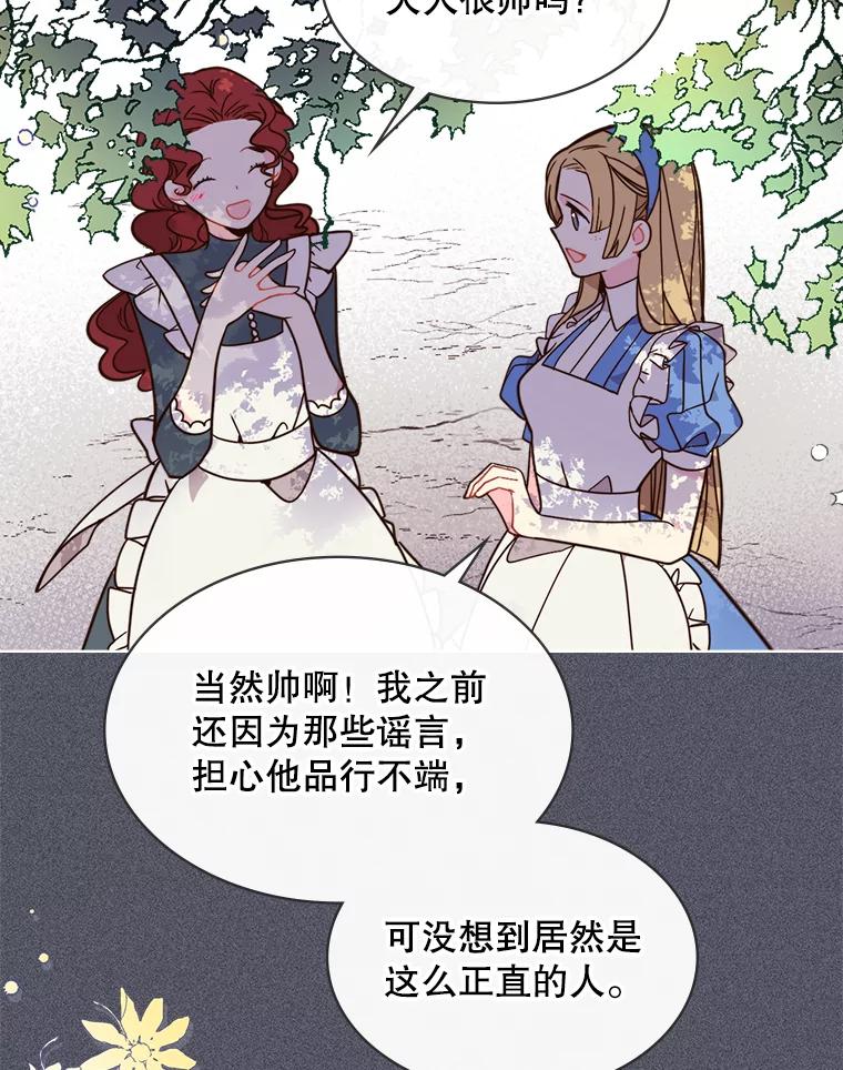 《比阿特丽丝》26.我所不知道的你… 第23页