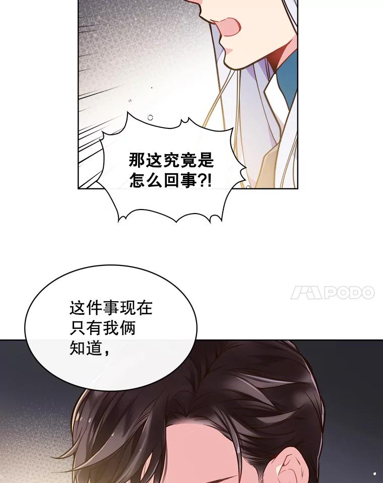 《比阿特丽丝》26.我所不知道的你… 第65页