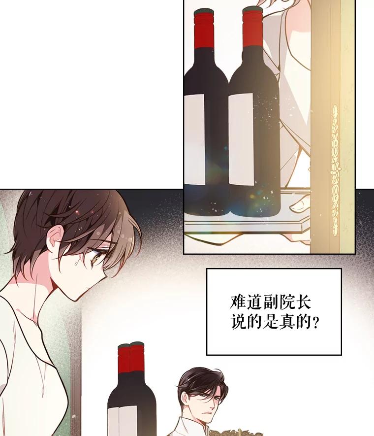 《比阿特丽丝》26.我所不知道的你… 第71页
