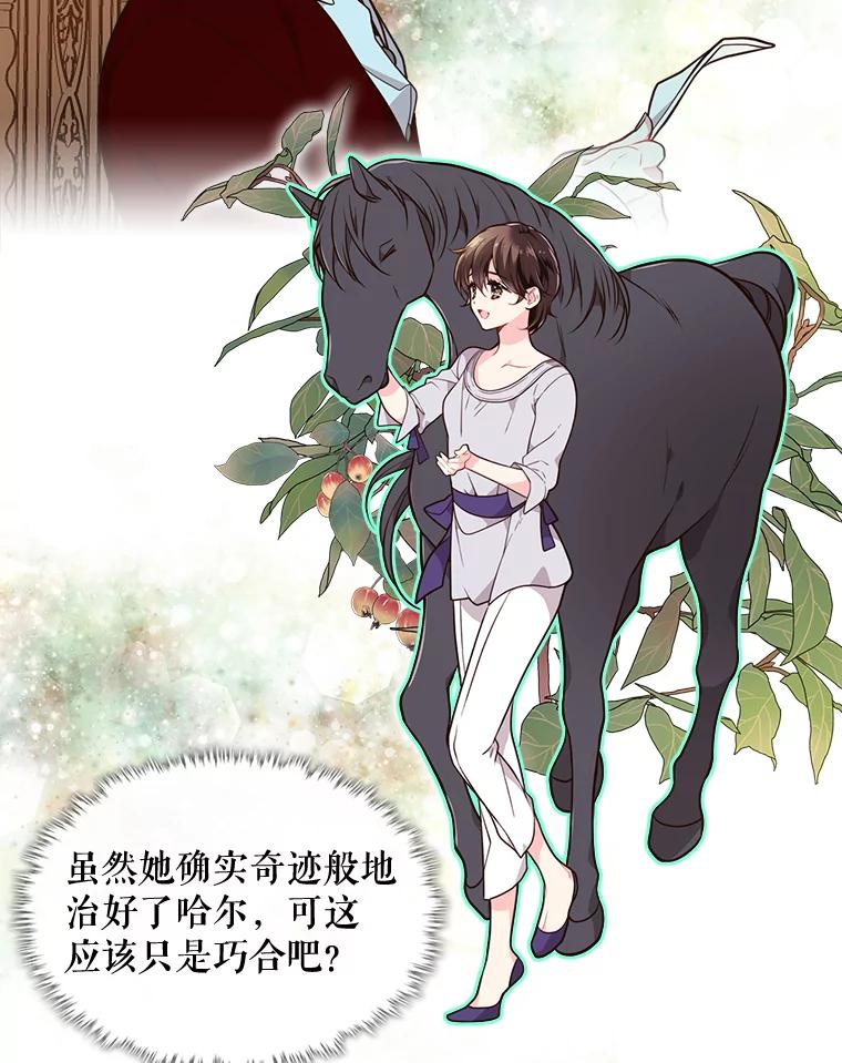 《比阿特丽丝》26.我所不知道的你… 第47页