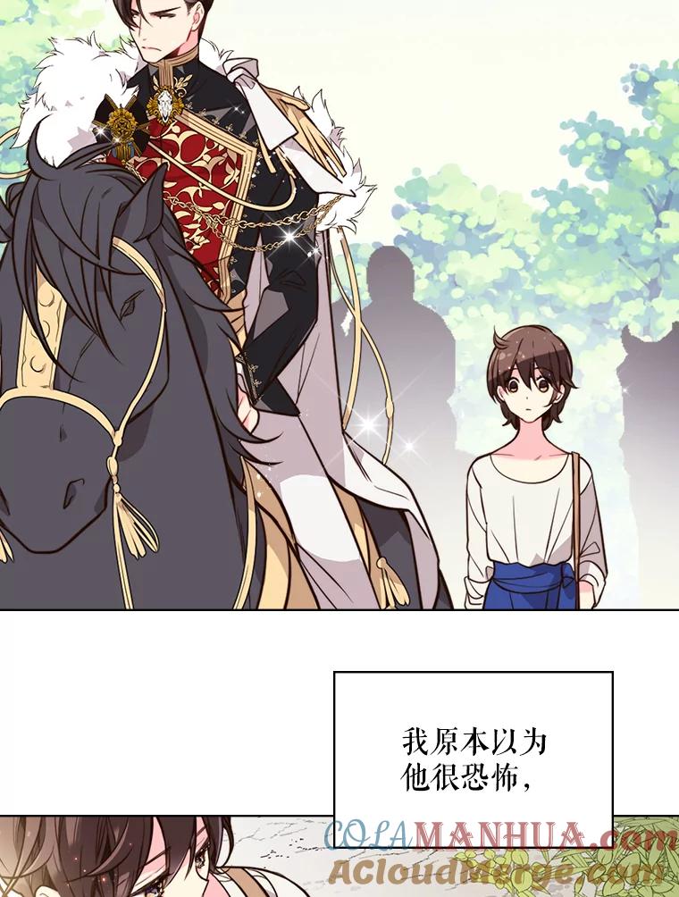 《比阿特丽丝》26.我所不知道的你… 第34页