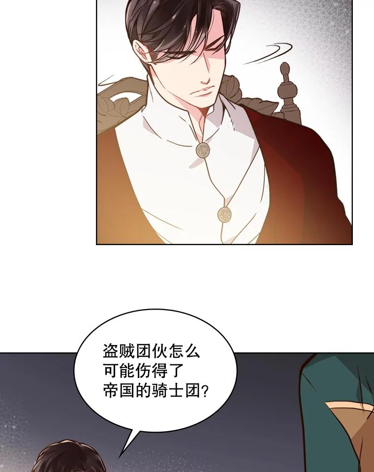 《比阿特丽丝》26.我所不知道的你… 第63页
