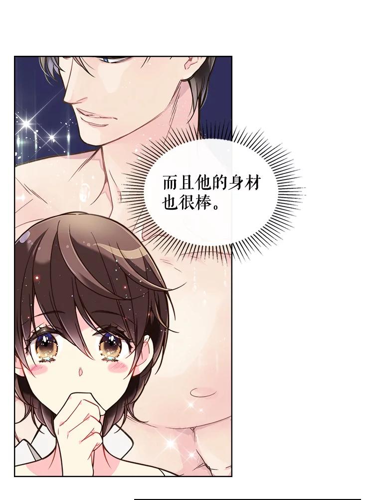 《比阿特丽丝》26.我所不知道的你… 第30页