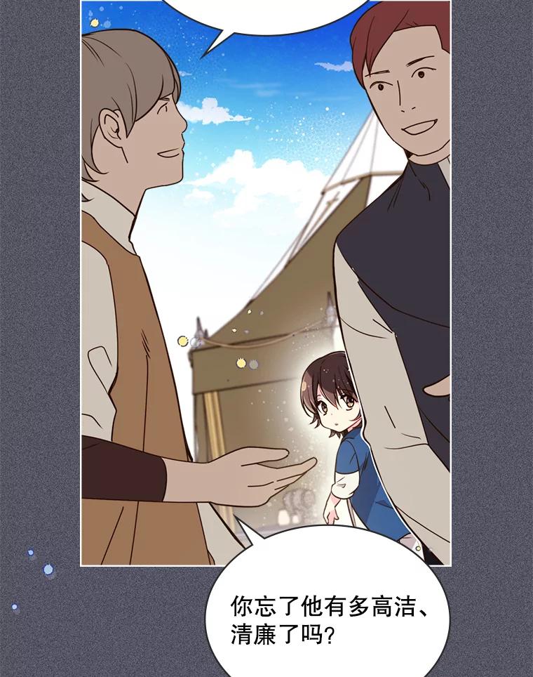 《比阿特丽丝》26.我所不知道的你… 第20页