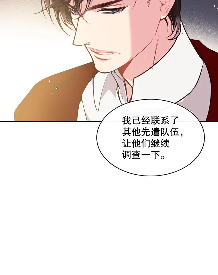 《比阿特丽丝》26.我所不知道的你… 第66页