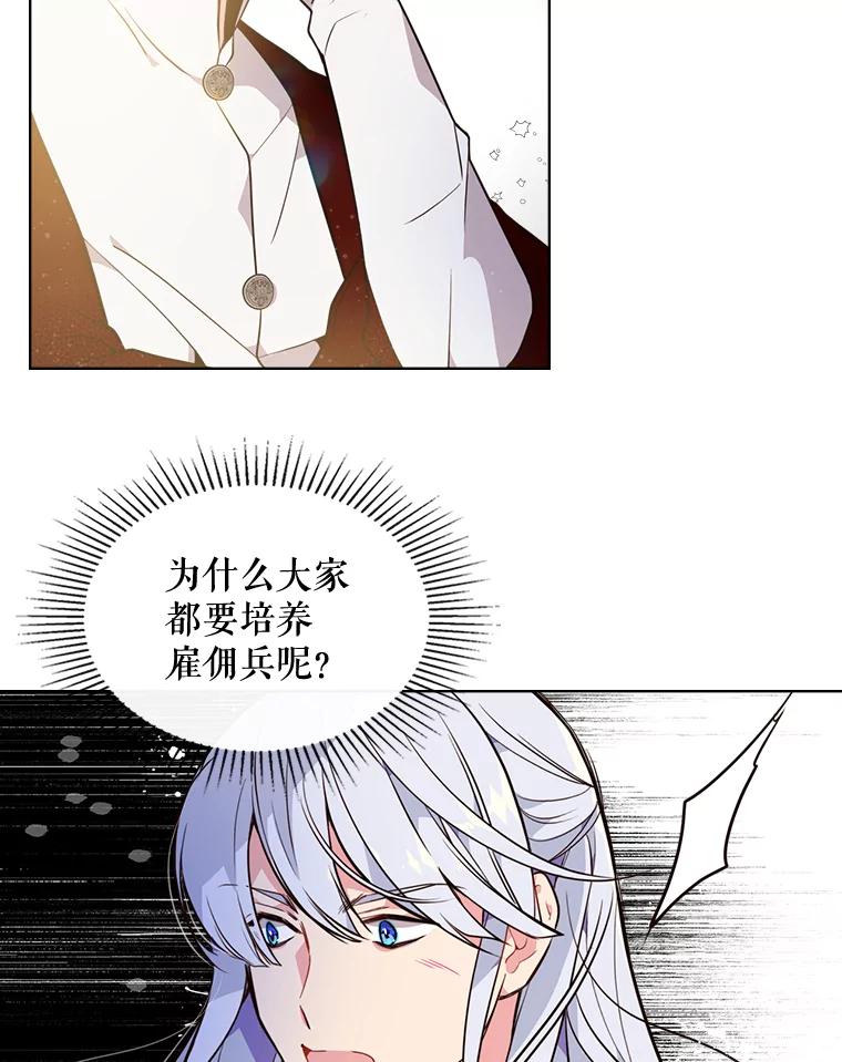 《比阿特丽丝》26.我所不知道的你… 第60页