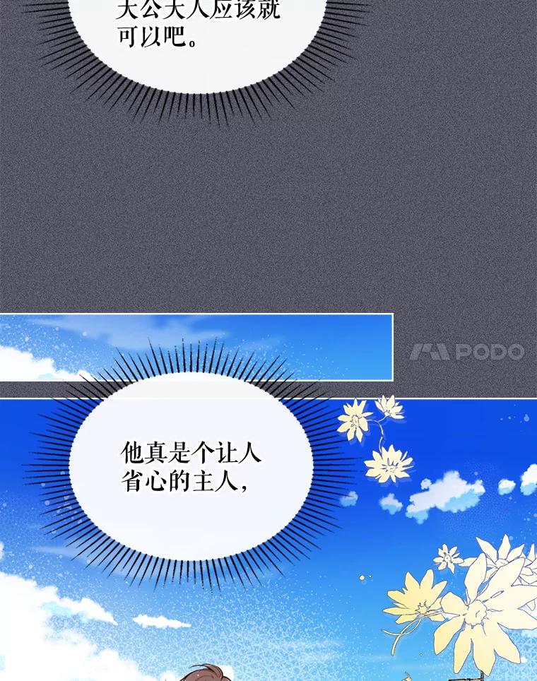 《比阿特丽丝》26.我所不知道的你… 第15页