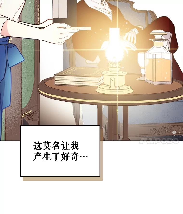 《比阿特丽丝》26.我所不知道的你… 第72页