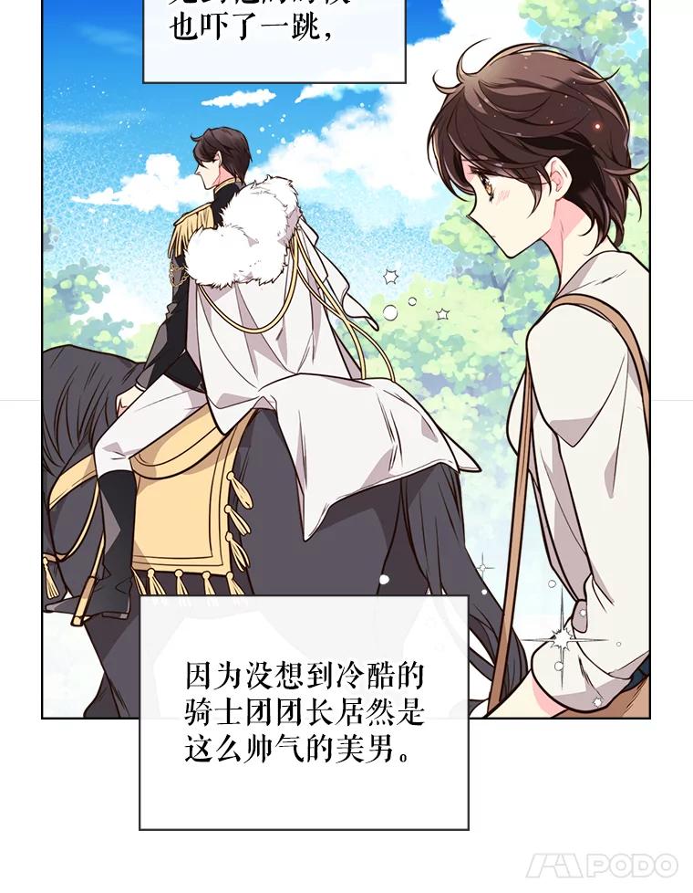 《比阿特丽丝》26.我所不知道的你… 第29页