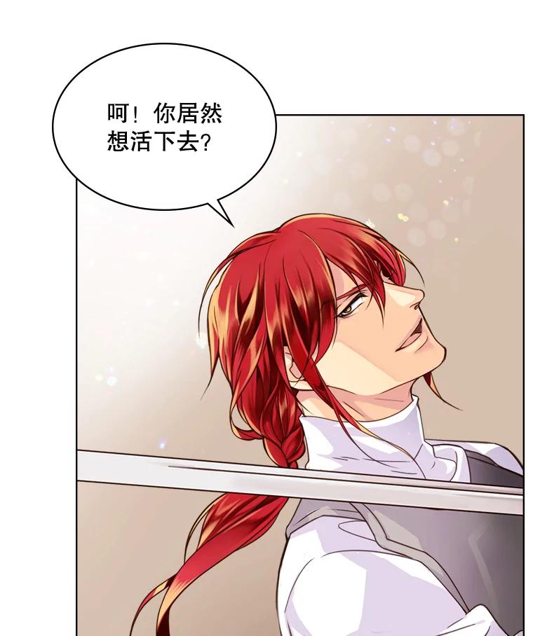 《比阿特丽丝》0.序章 第24页