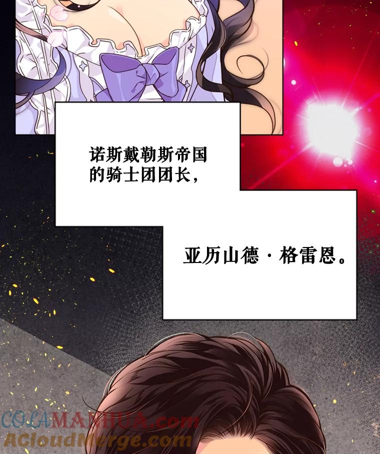 《比阿特丽丝》0.序章 第29页