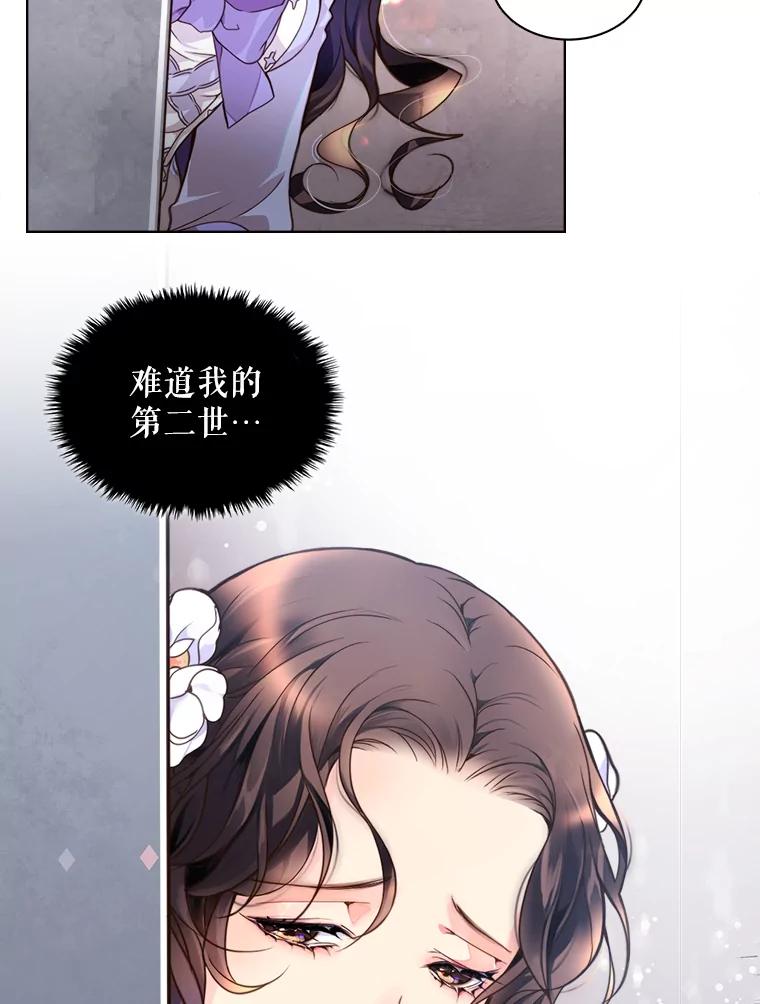 《比阿特丽丝》0.序章 第10页