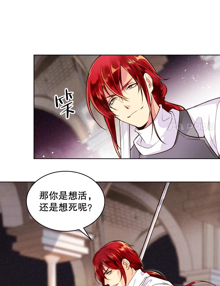 《比阿特丽丝》0.序章 第18页