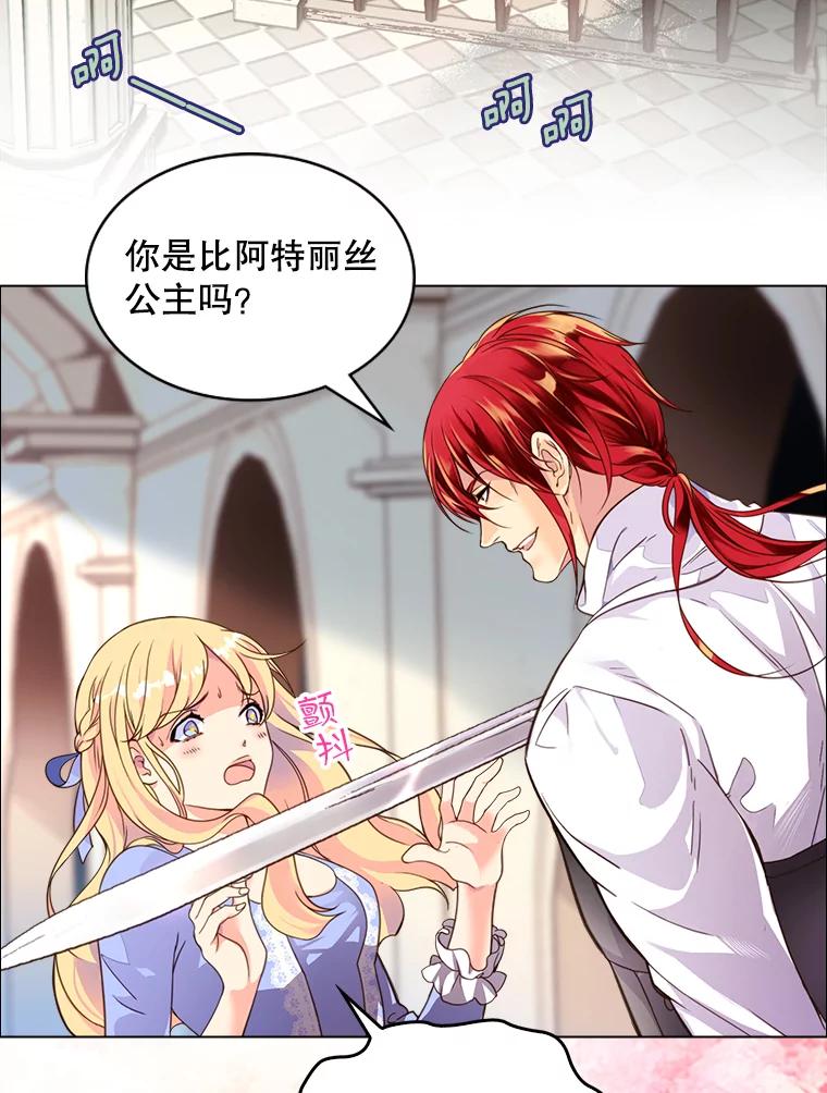 《比阿特丽丝》0.序章 第6页