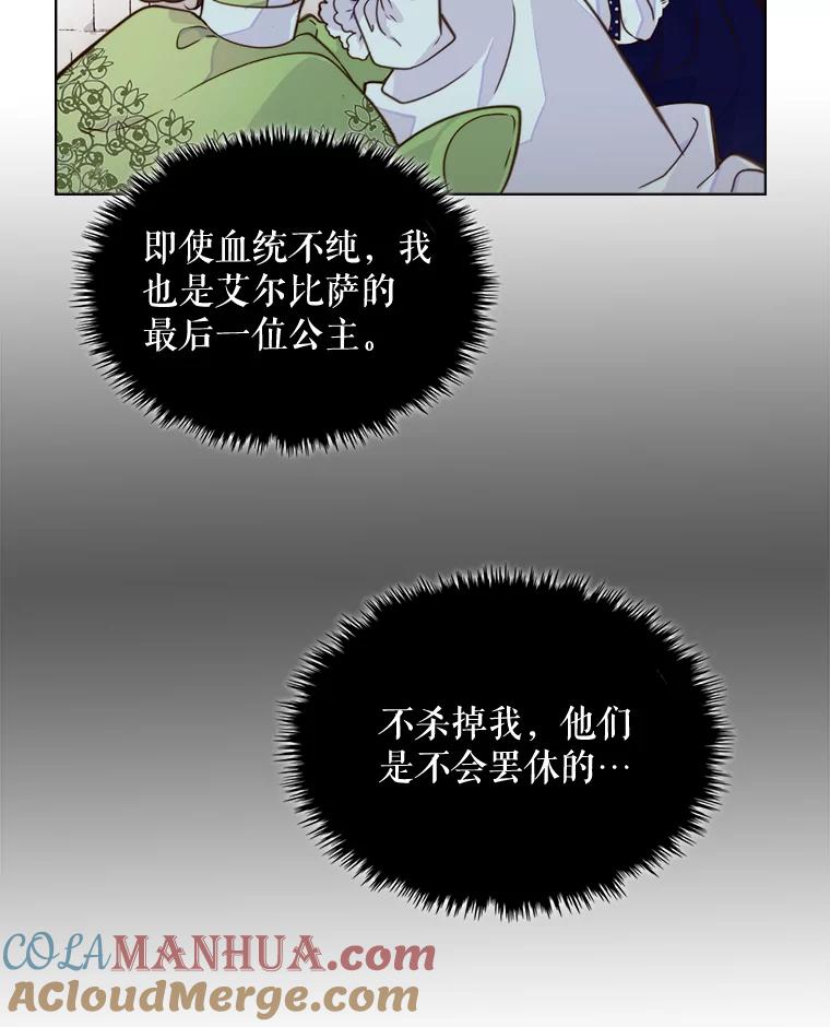 《比阿特丽丝》0.序章 第13页