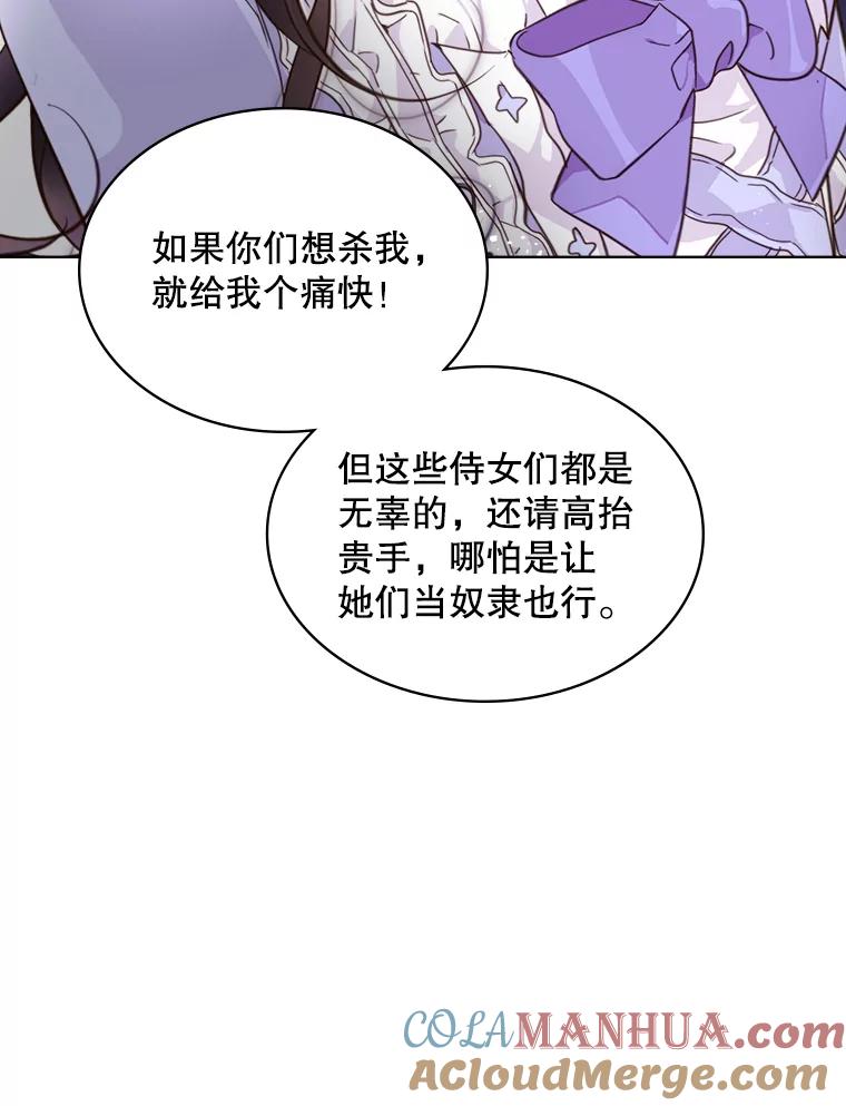 《比阿特丽丝》0.序章 第23页