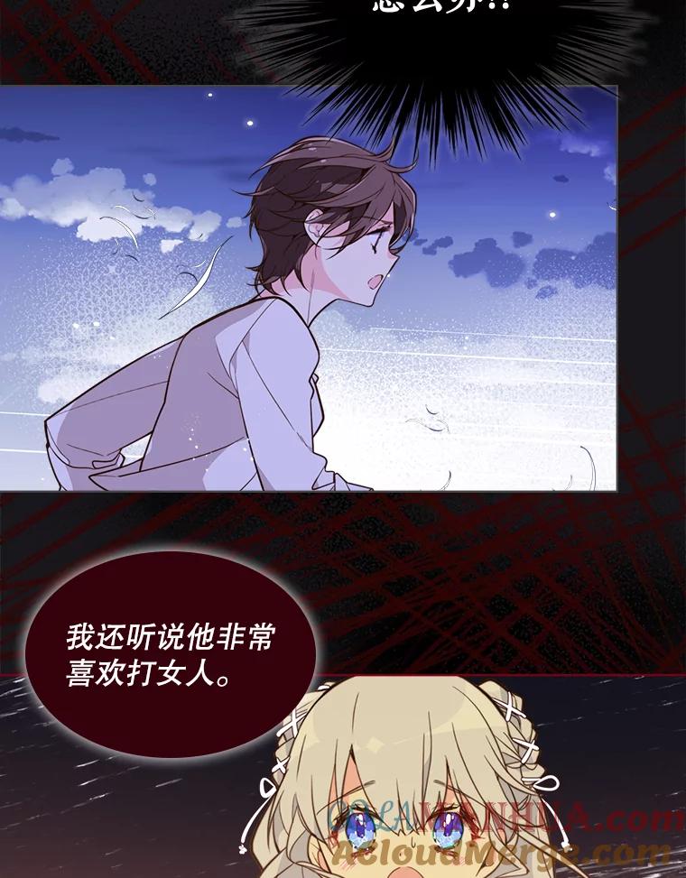 《比阿特丽丝》27.我被发现了？ 第58页