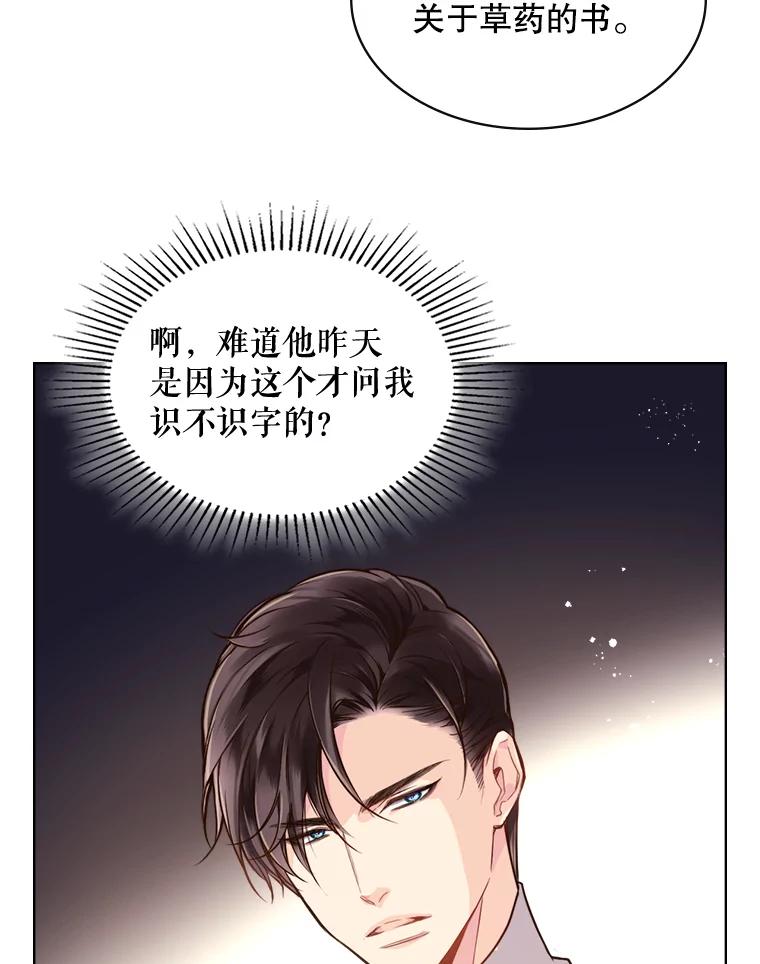 《比阿特丽丝》27.我被发现了？ 第71页