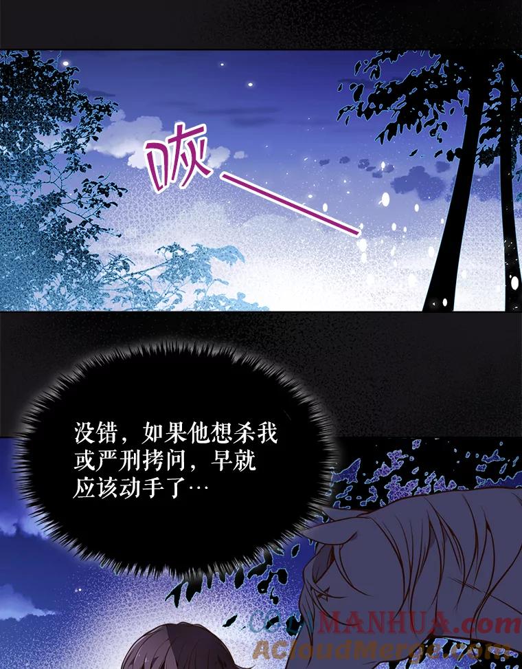 《比阿特丽丝》27.我被发现了？ 第61页