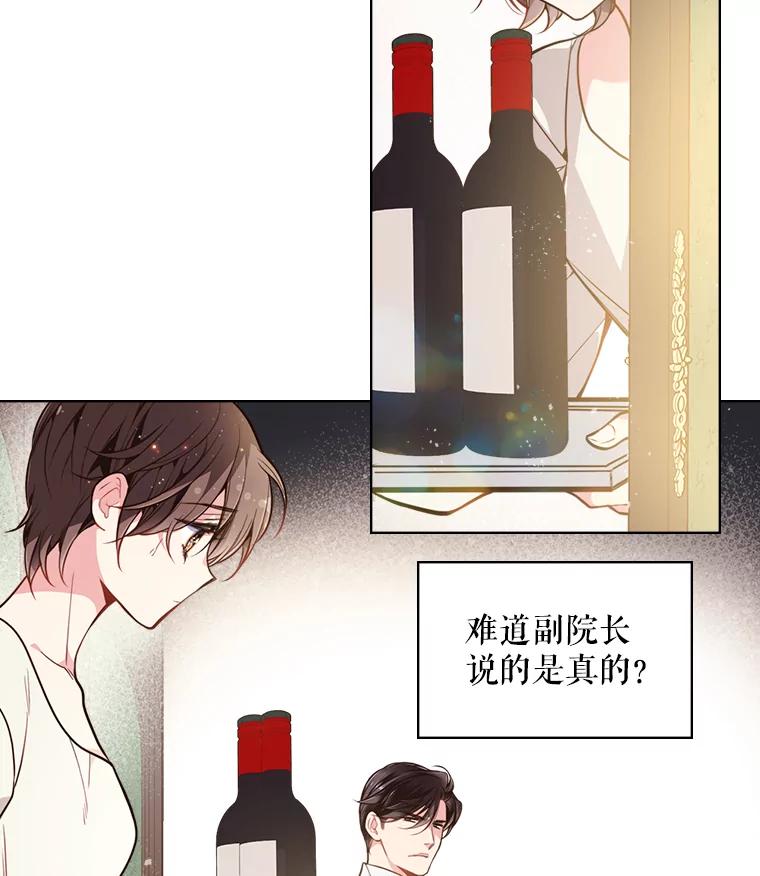 《比阿特丽丝》27.我被发现了？ 第3页
