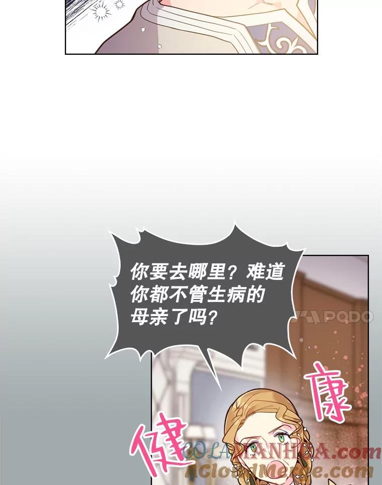 《比阿特丽丝》27.我被发现了？ 第46页