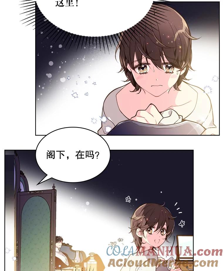 《比阿特丽丝》27.我被发现了？ 第31页