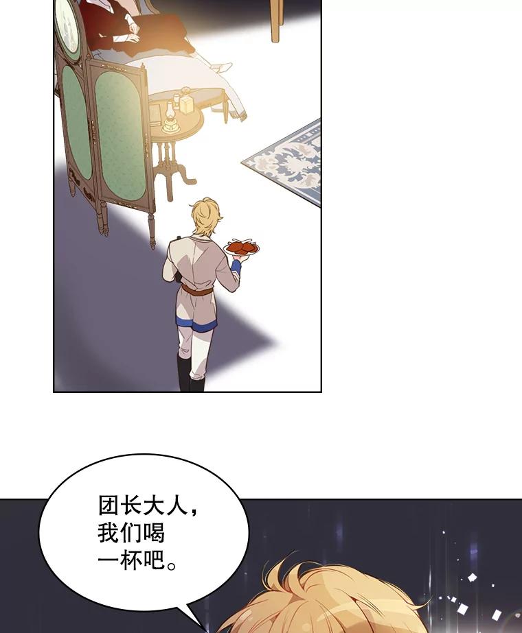 《比阿特丽丝》27.我被发现了？ 第33页