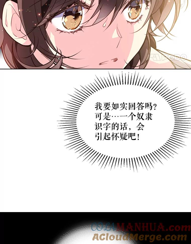 《比阿特丽丝》27.我被发现了？ 第19页