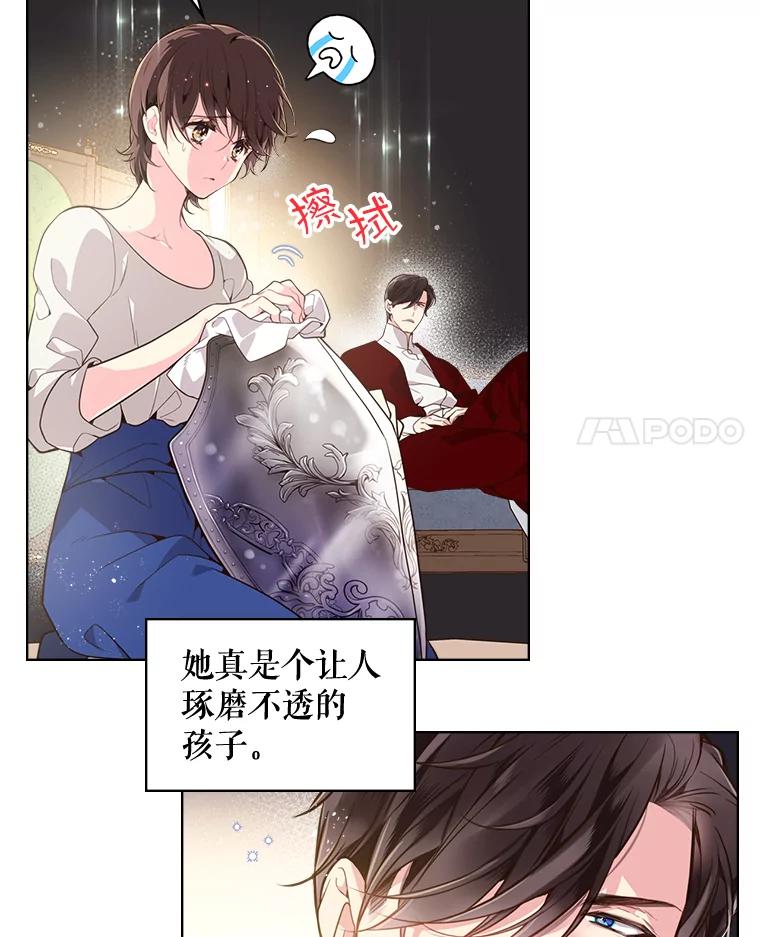 《比阿特丽丝》27.我被发现了？ 第12页
