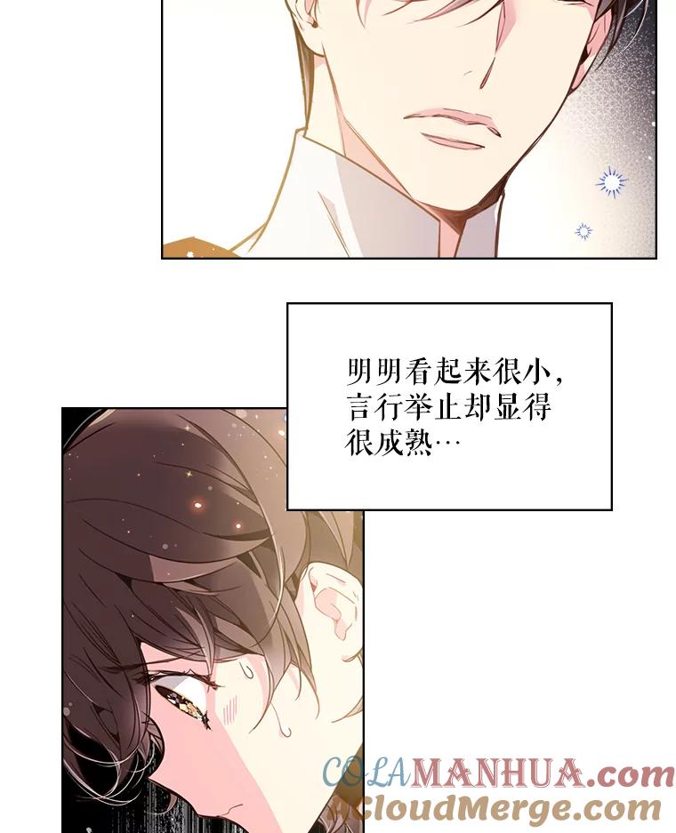 《比阿特丽丝》27.我被发现了？ 第13页