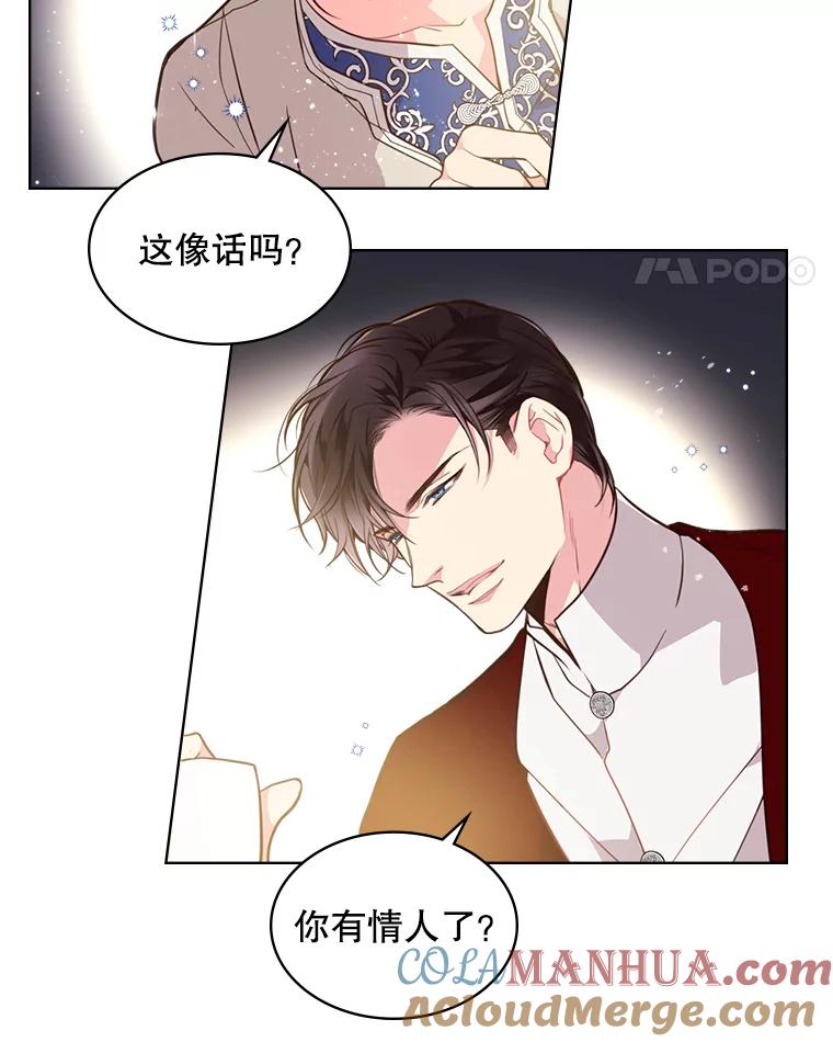 《比阿特丽丝》27.我被发现了？ 第43页
