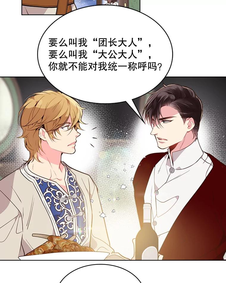 《比阿特丽丝》27.我被发现了？ 第38页