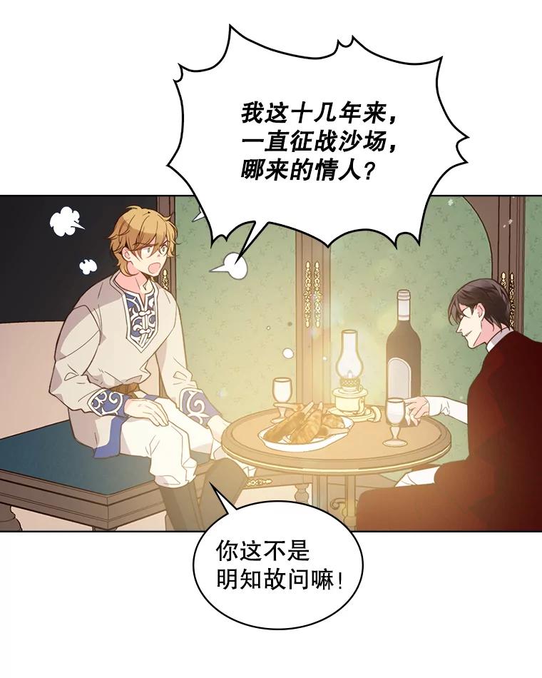 《比阿特丽丝》27.我被发现了？ 第44页
