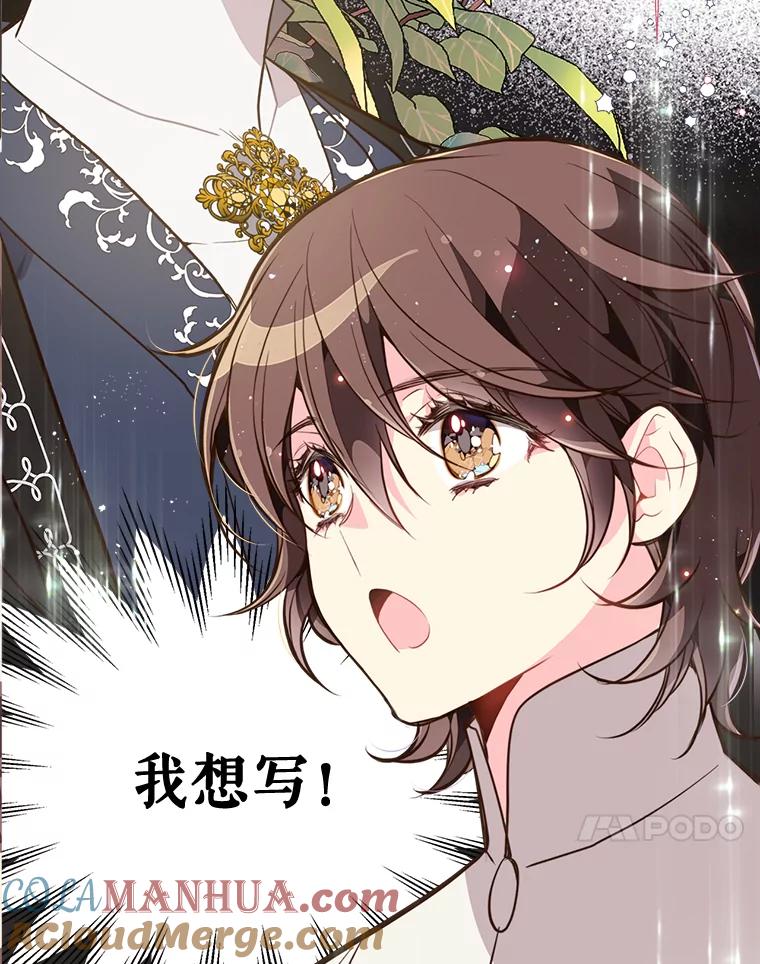 《比阿特丽丝》27.我被发现了？ 第76页