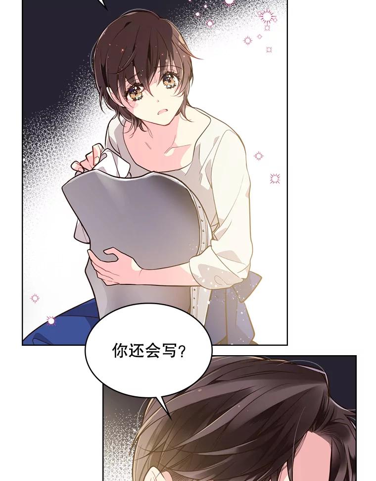 《比阿特丽丝》27.我被发现了？ 第21页