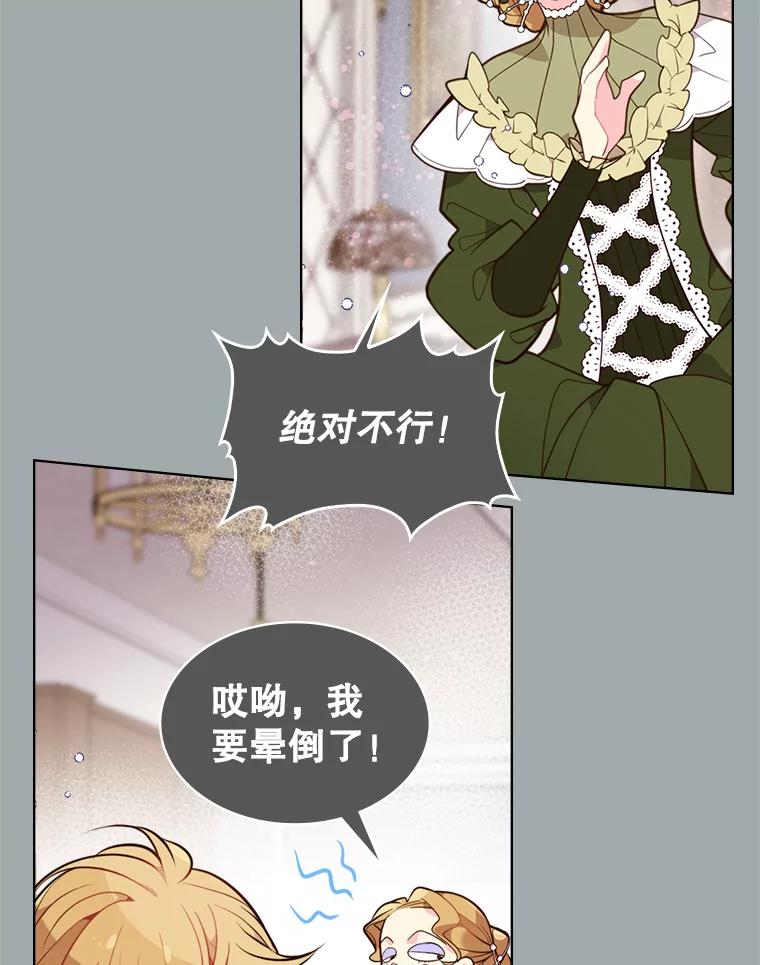《比阿特丽丝》27.我被发现了？ 第47页