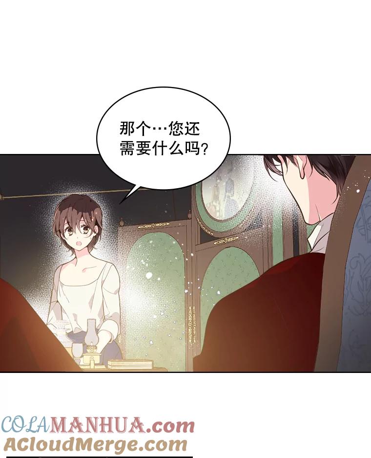 《比阿特丽丝》27.我被发现了？ 第7页