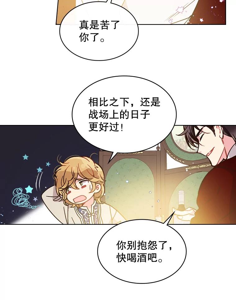 《比阿特丽丝》27.我被发现了？ 第51页