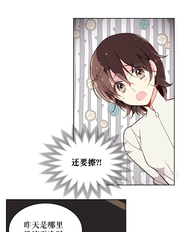《比阿特丽丝》27.我被发现了？ 第66页
