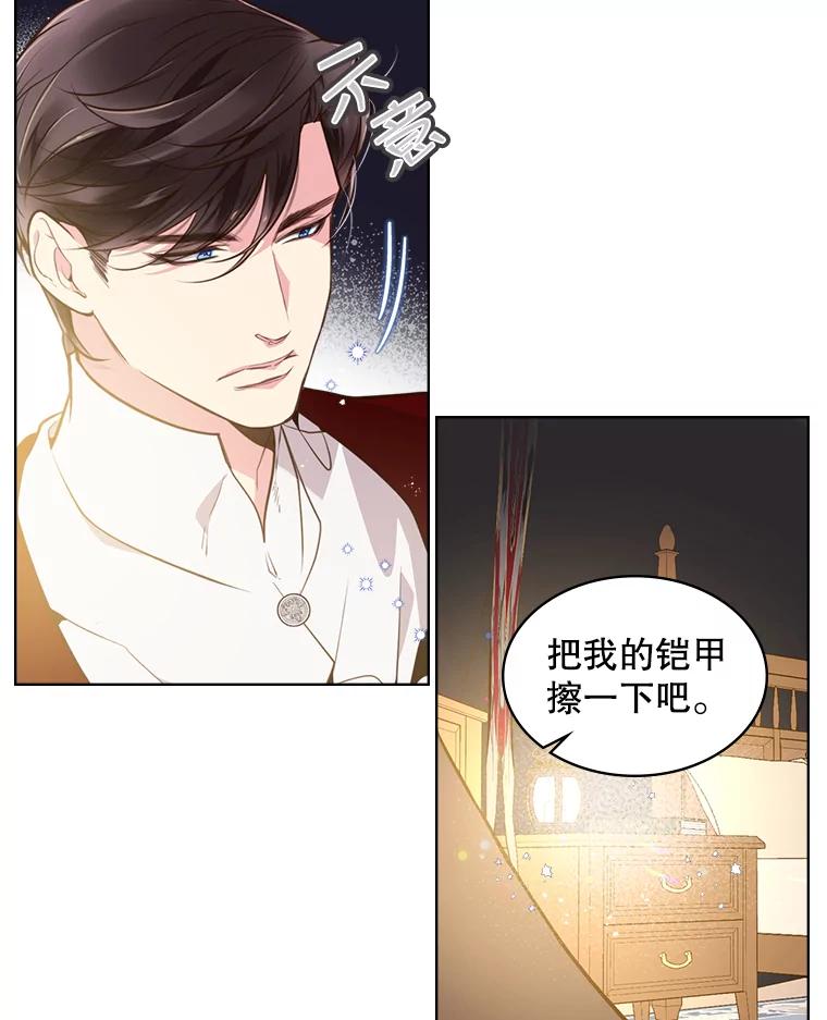 《比阿特丽丝》27.我被发现了？ 第8页